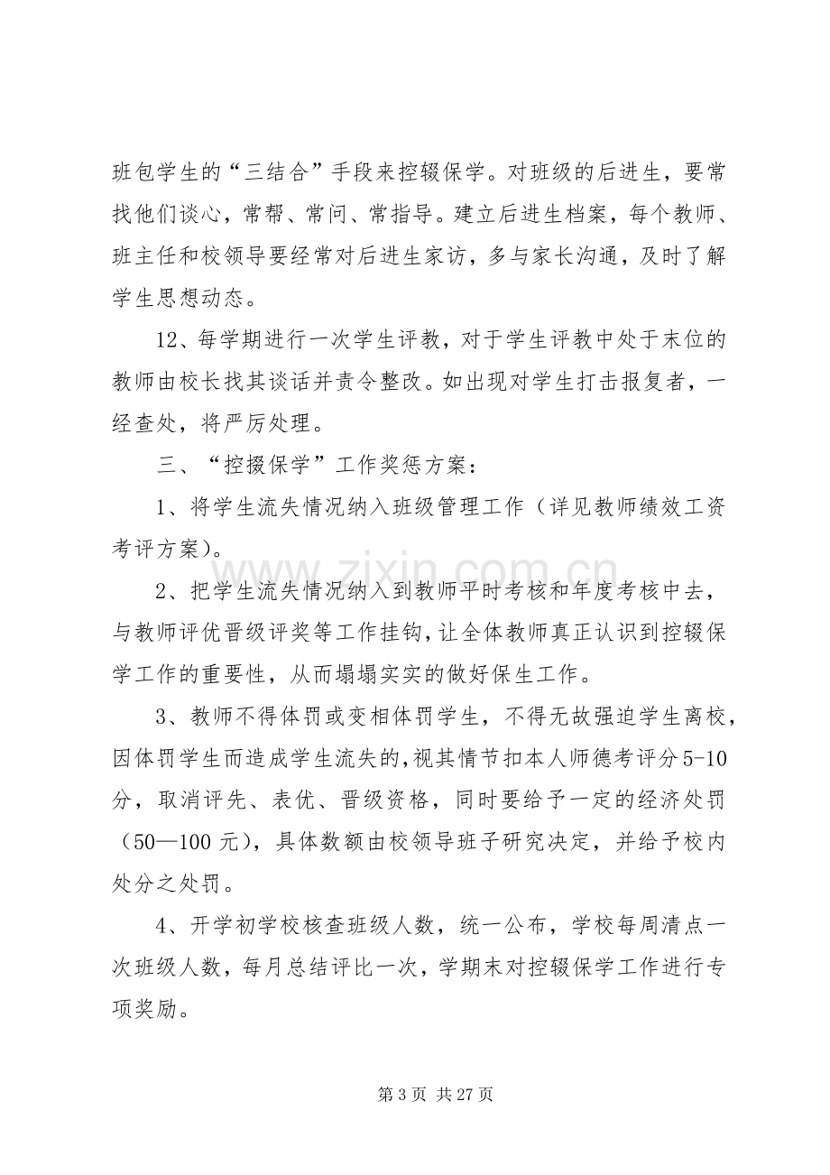 学校控辍保学工作方案 (2).docx_第3页