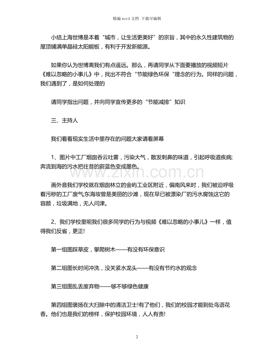 2021年节能减排主题班会课件.docx_第2页