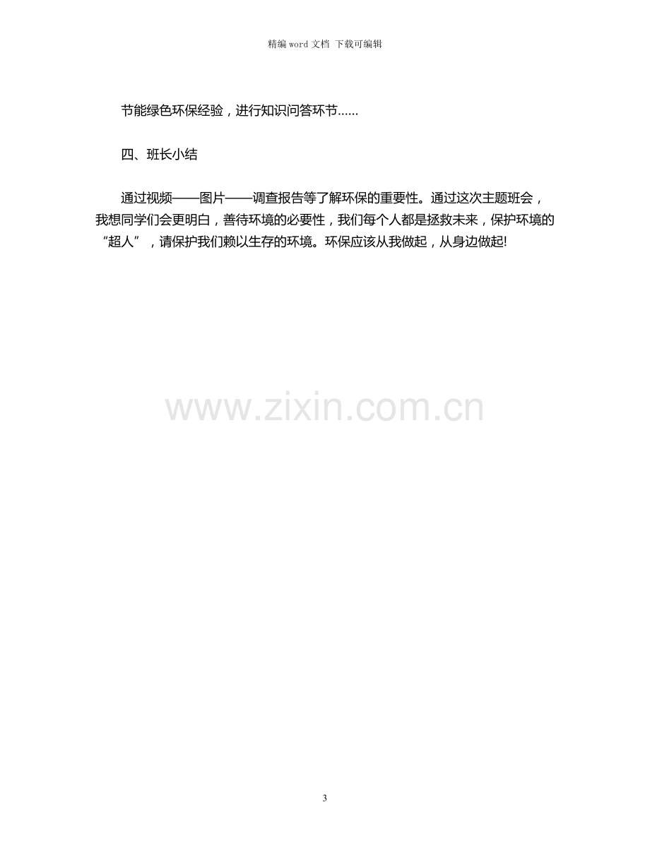 2021年节能减排主题班会课件.docx_第3页