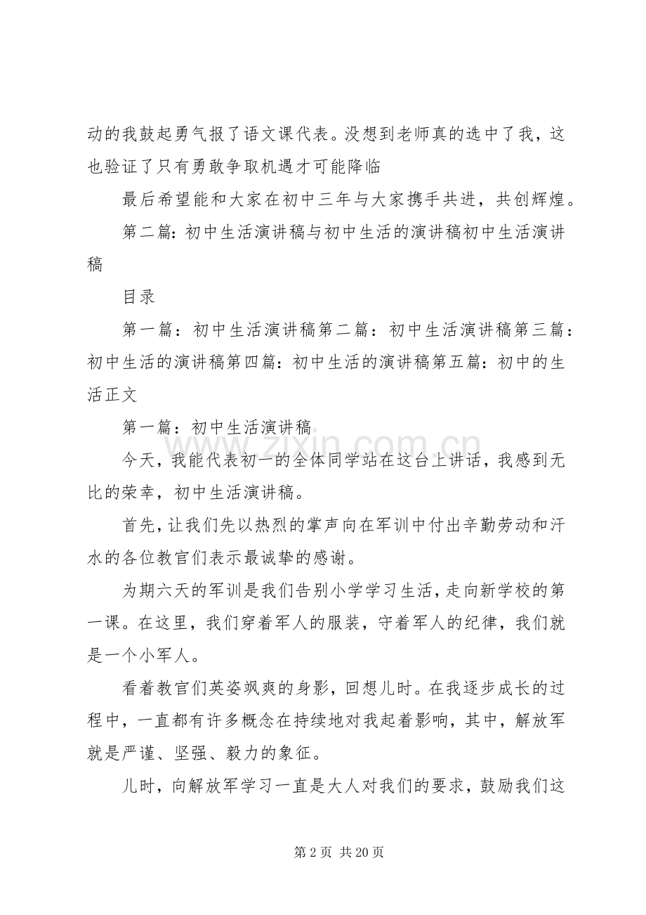 初中生活全新起点演讲稿.docx_第2页