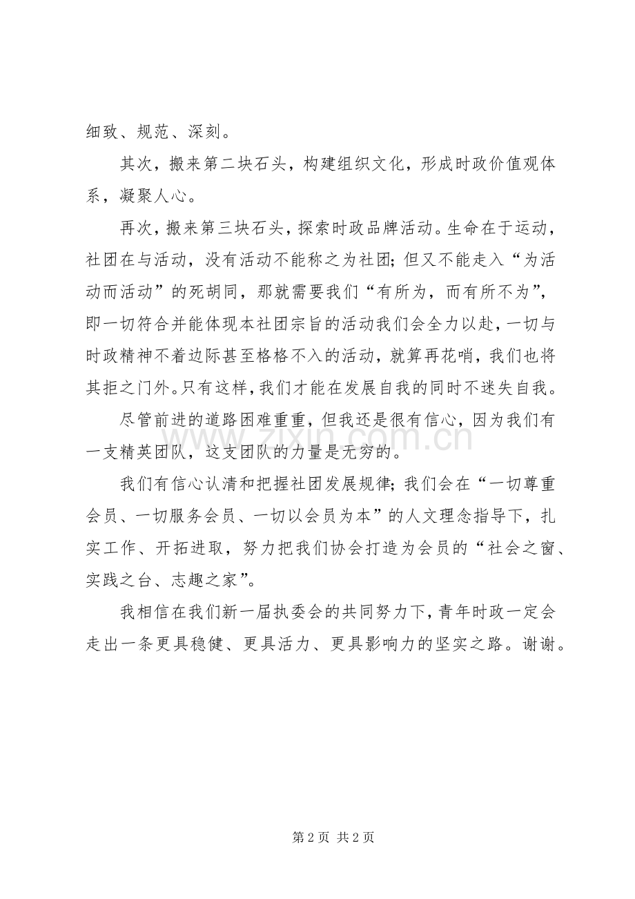 县委政协主席年度就职演说.docx_第2页