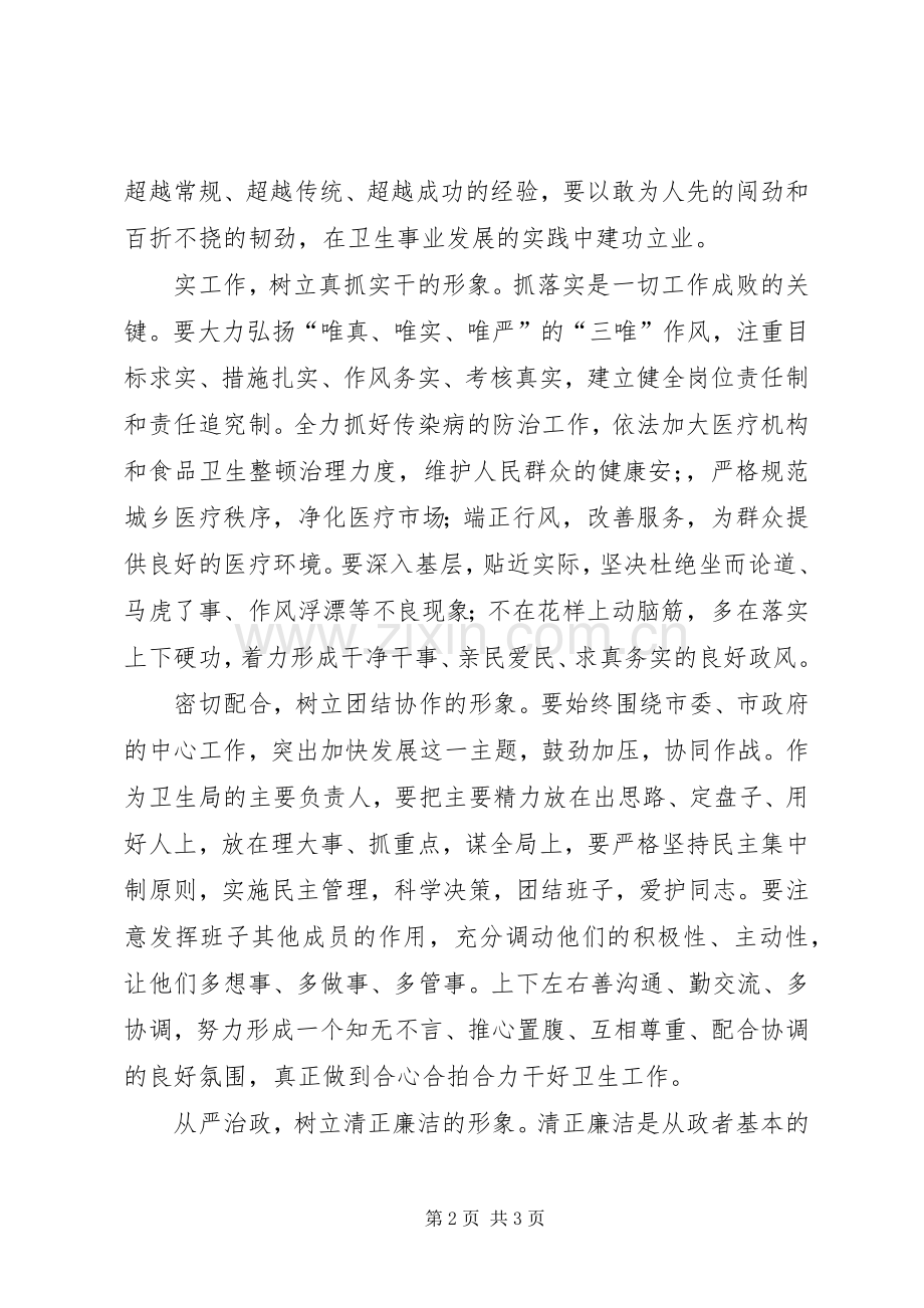 卫生局局长就职演讲稿.docx_第2页