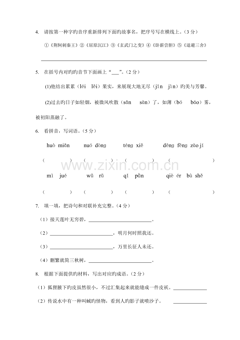 2023年教师选调进城考试试题小学语文含答案.doc_第2页