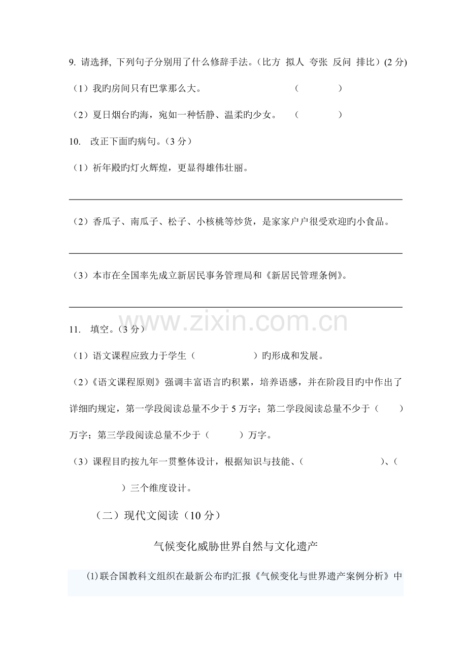 2023年教师选调进城考试试题小学语文含答案.doc_第3页