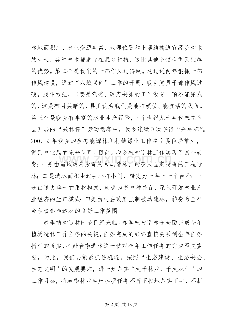 乡长在春季造林绿化工作动员会上的讲话.docx_第2页