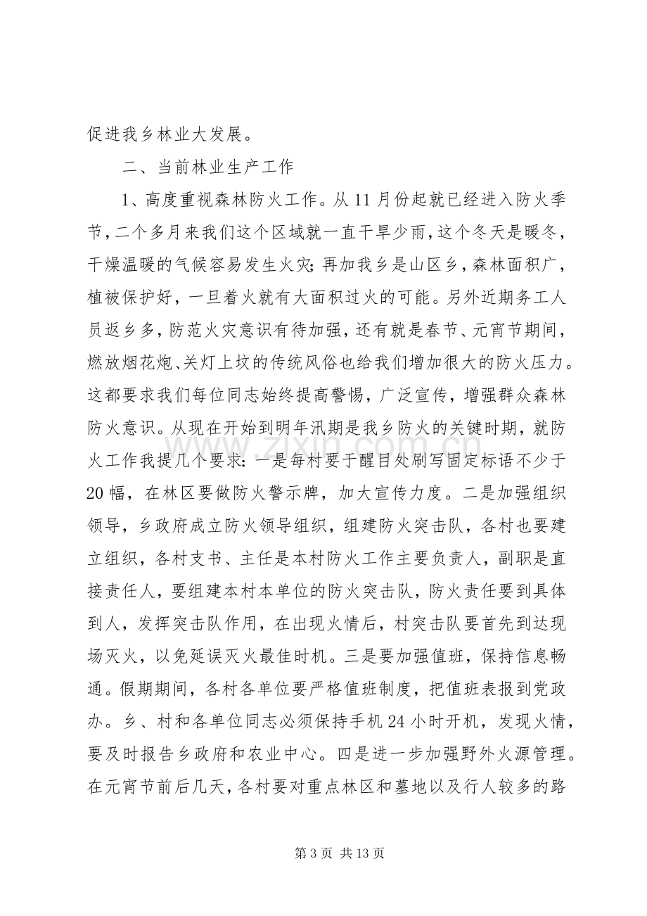 乡长在春季造林绿化工作动员会上的讲话.docx_第3页