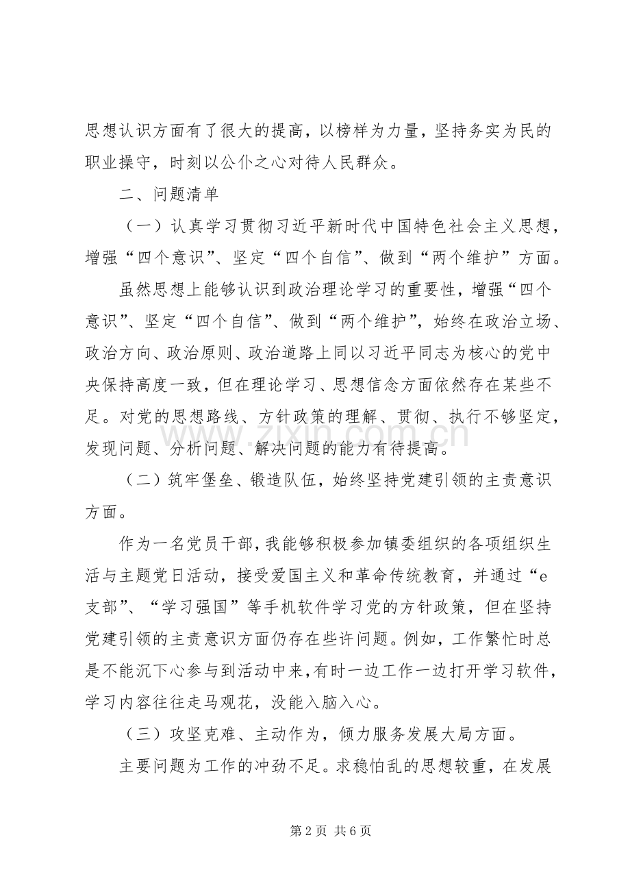 学习全国“人民满意的公务员集体”发言材料.docx_第2页