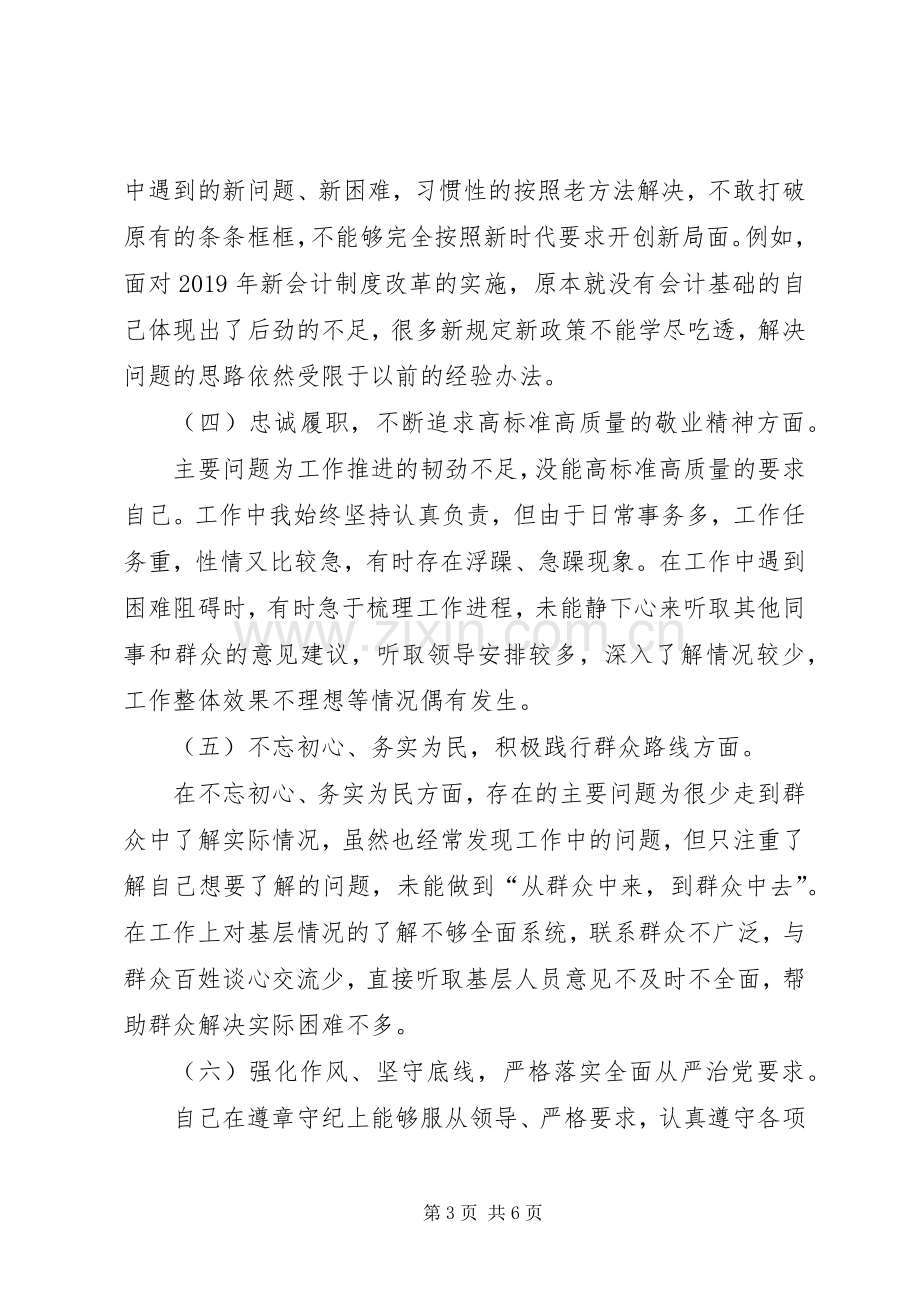 学习全国“人民满意的公务员集体”发言材料.docx_第3页