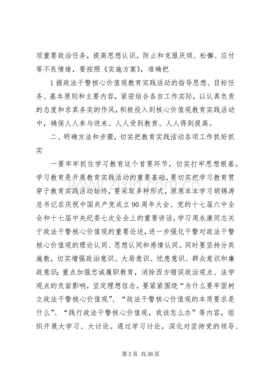 在政法干警核心价值观教育实践活动动员大会上的讲话.docx_第2页