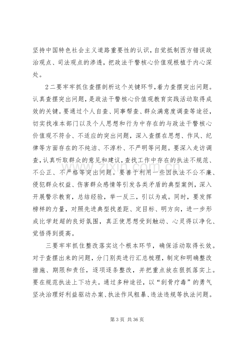 在政法干警核心价值观教育实践活动动员大会上的讲话.docx_第3页