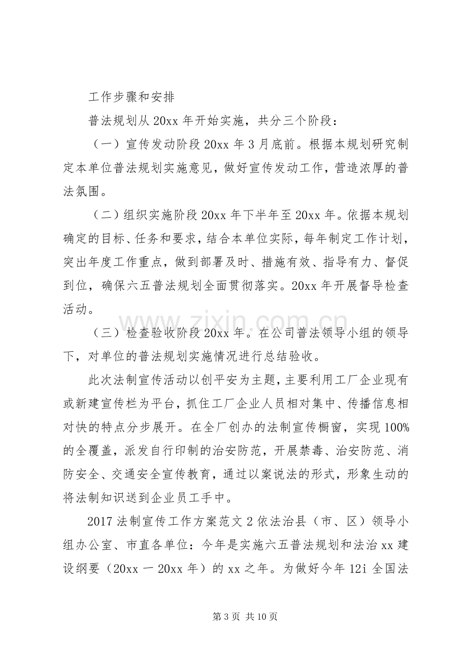 XX年法制宣传教育方案.docx_第3页