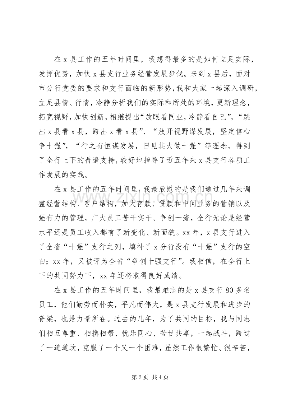 支行行长离任讲话.docx_第2页