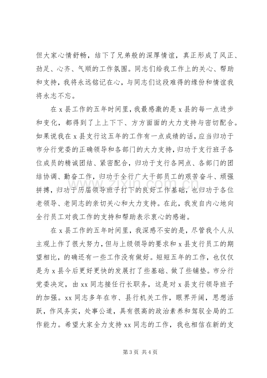 支行行长离任讲话.docx_第3页