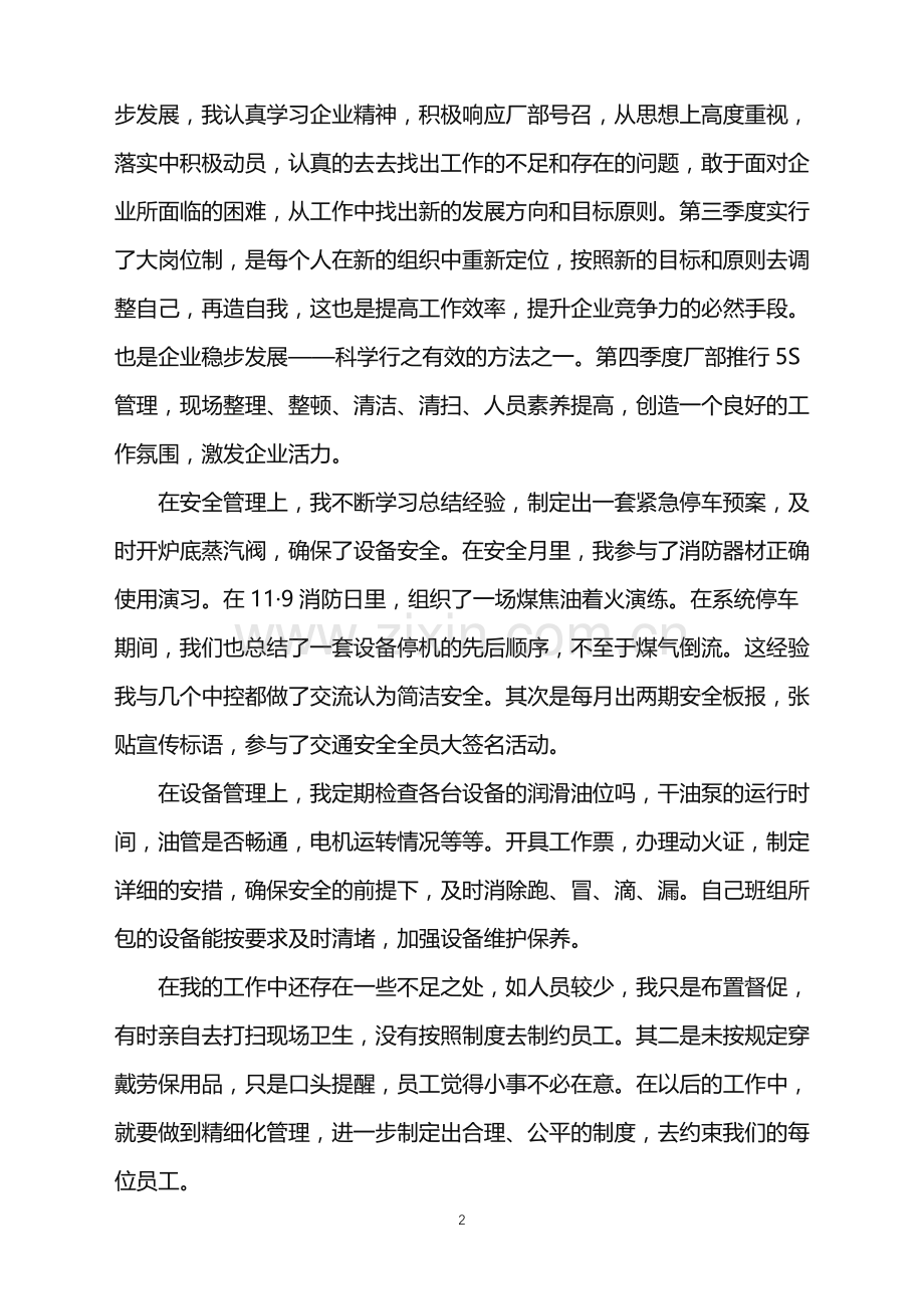 2022年车间班组工作总结.doc_第2页