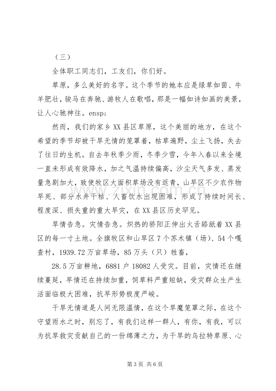 抗灾救灾倡议书经典范本.docx_第3页