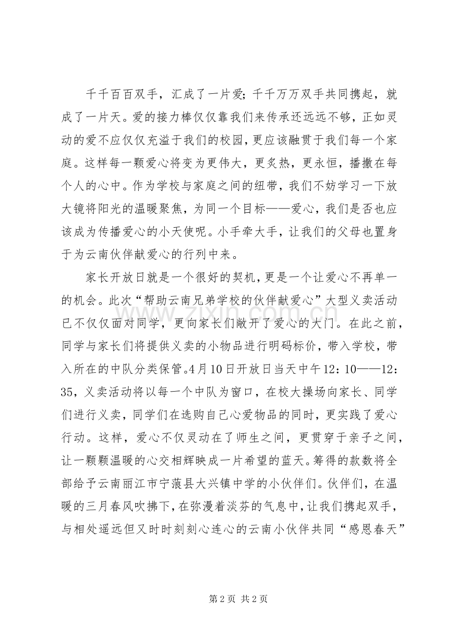 献爱心义卖倡议书范本.docx_第2页