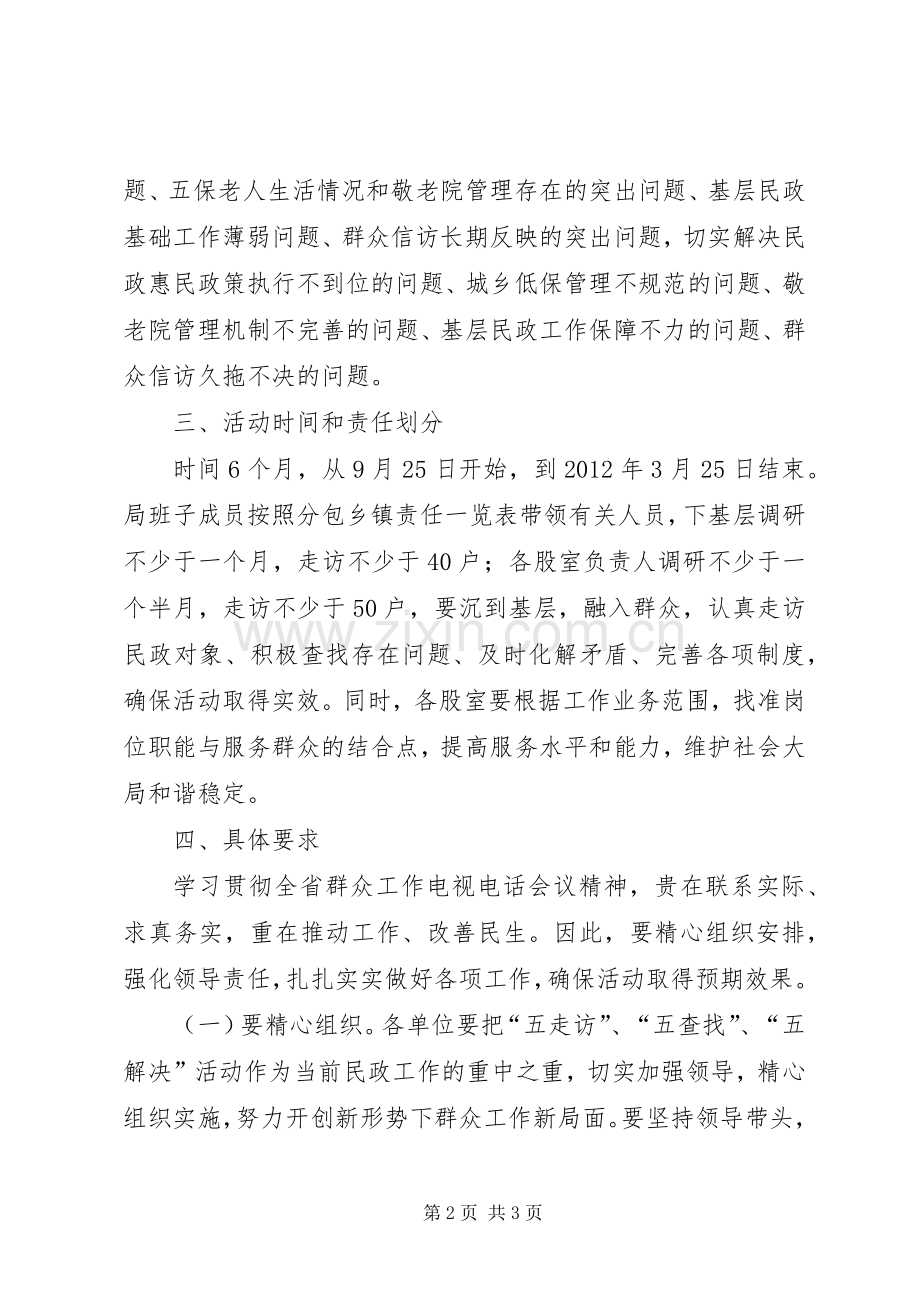 民政局五走访活动实施方案.docx_第2页