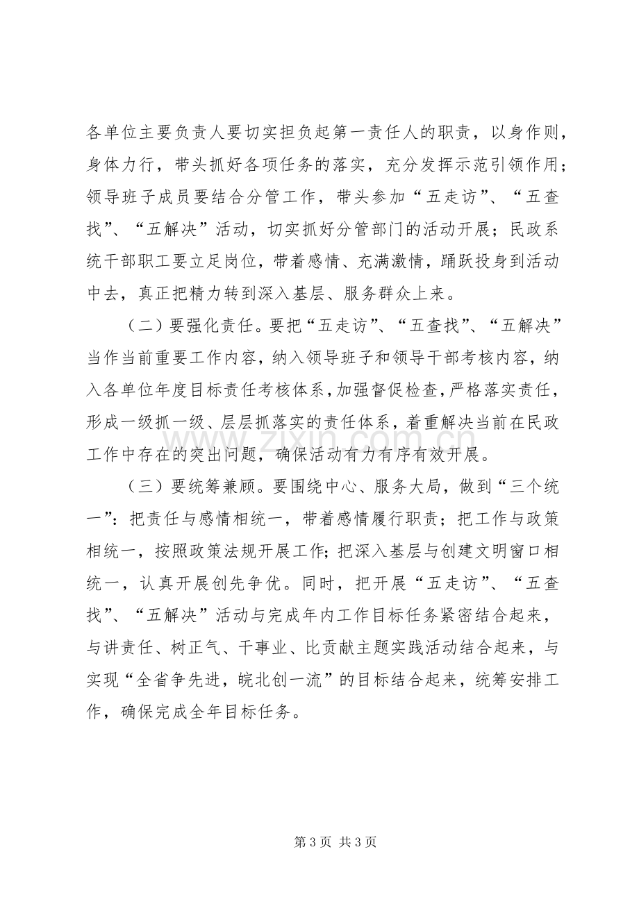 民政局五走访活动实施方案.docx_第3页