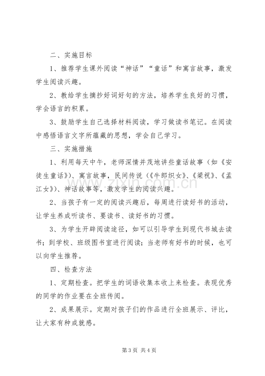 小学课外活动实施方案.docx_第3页