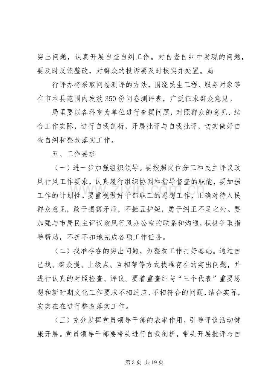 XX县文化系统民主评议政风行风自查自纠工作方案.docx_第3页