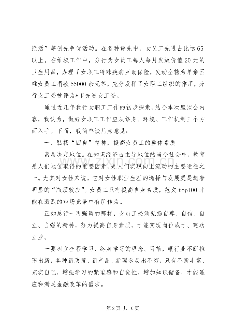 银行女干部代表座谈会发言材料提纲.docx_第2页