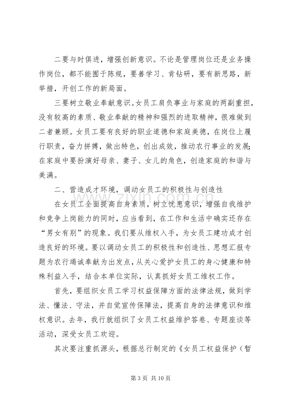 银行女干部代表座谈会发言材料提纲.docx_第3页