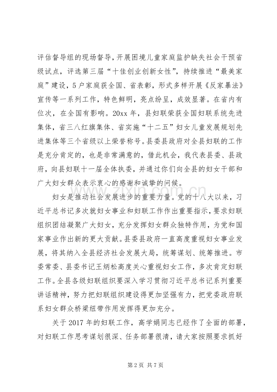 组织部长妇联执委扩大会议上讲话.docx_第2页