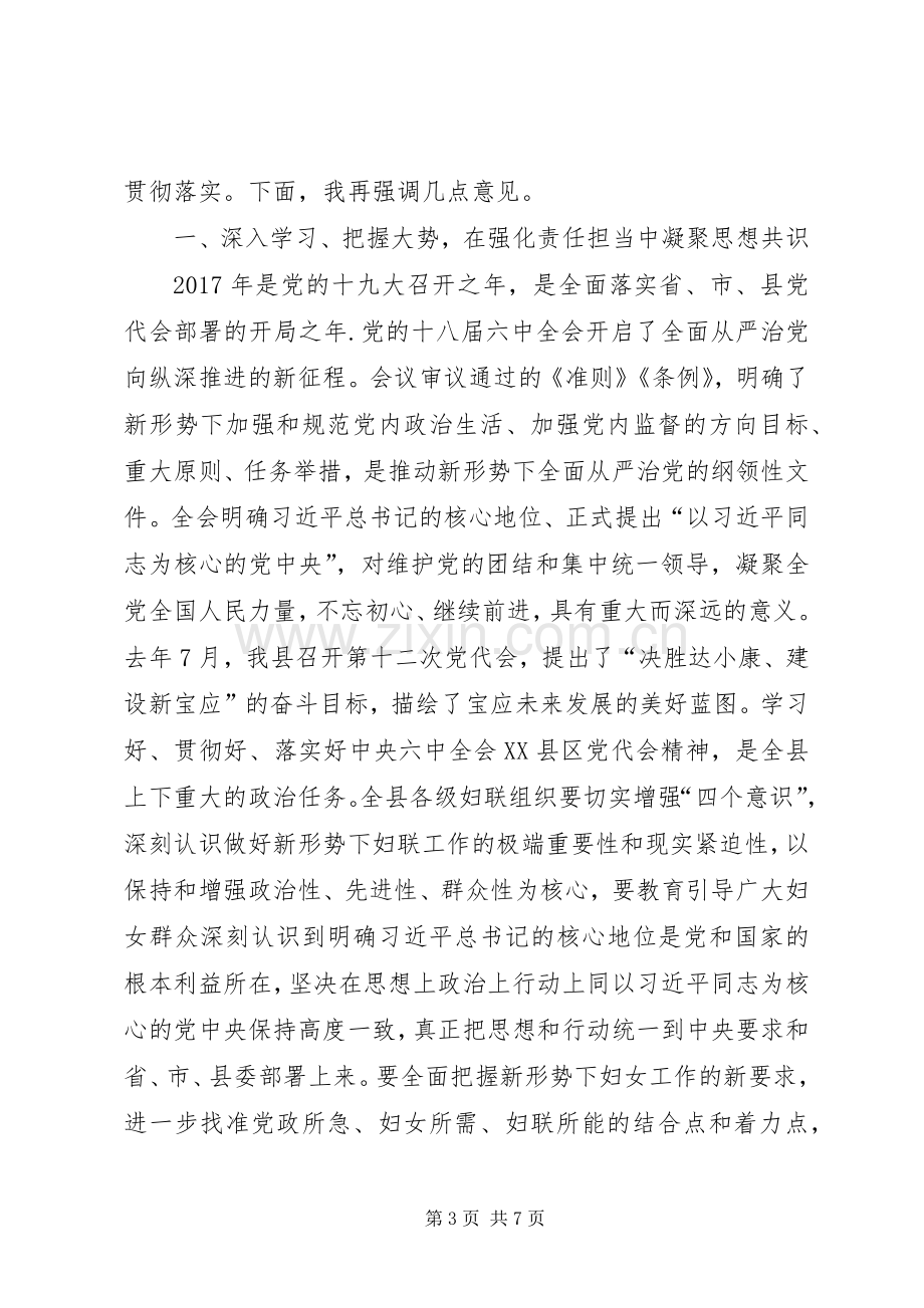 组织部长妇联执委扩大会议上讲话.docx_第3页