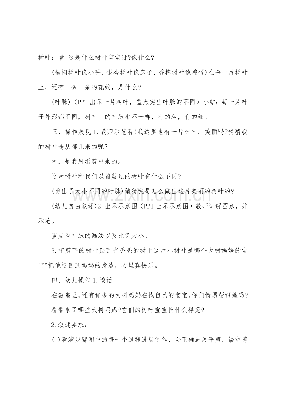 大班美术公开课小树叶教案反思.docx_第2页