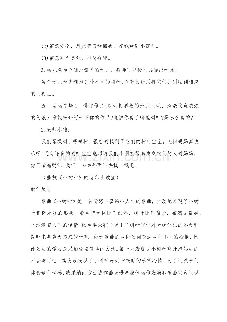 大班美术公开课小树叶教案反思.docx_第3页