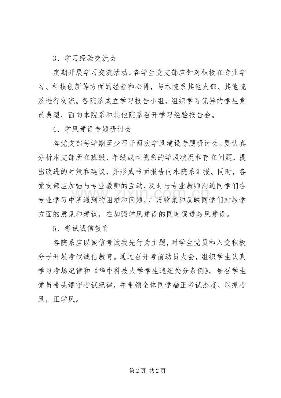 加强学风建设的方案 .docx_第2页