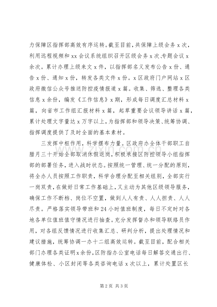 在疫情防控典型经验汇报会上的发言稿.docx_第2页