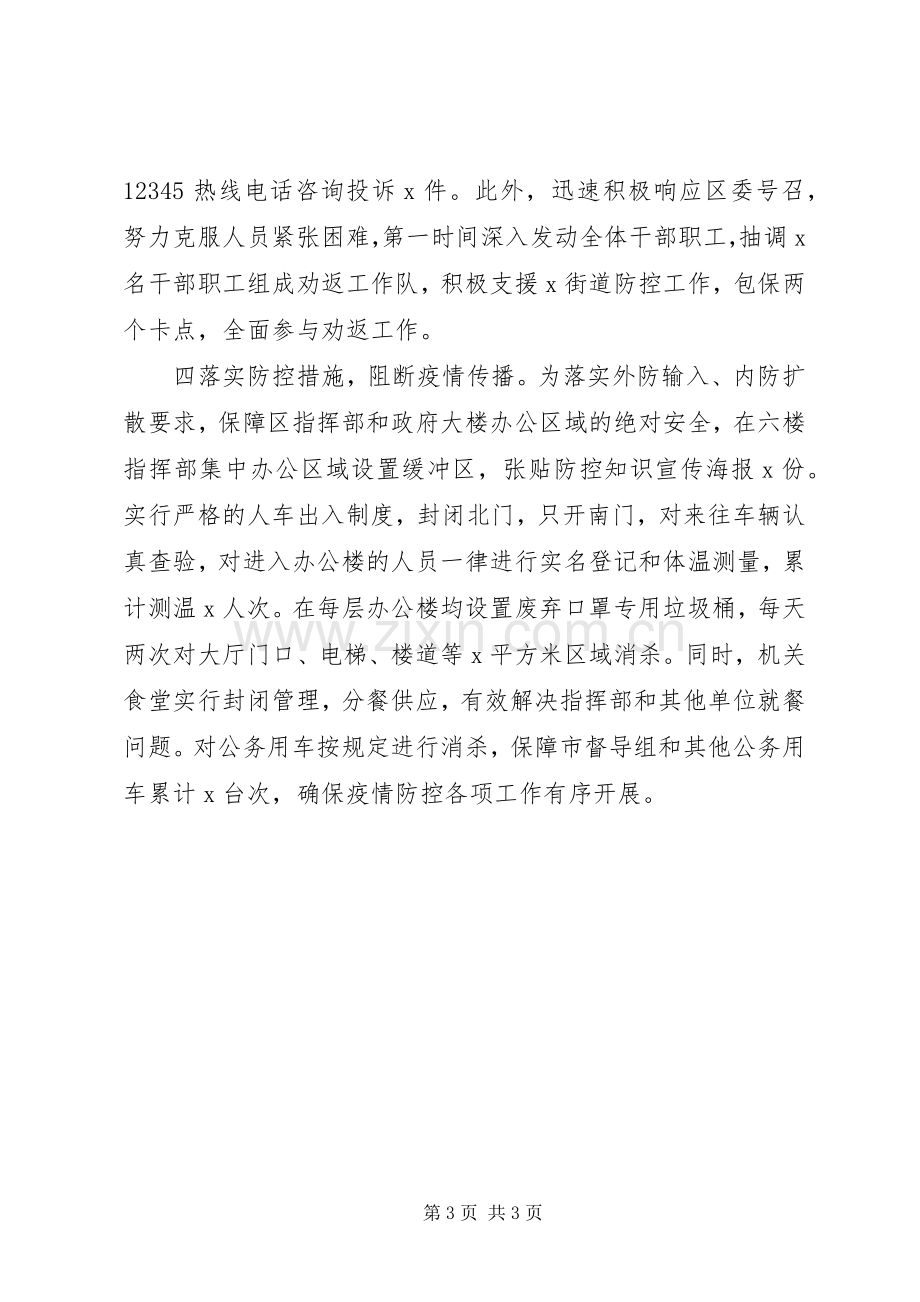 在疫情防控典型经验汇报会上的发言稿.docx_第3页