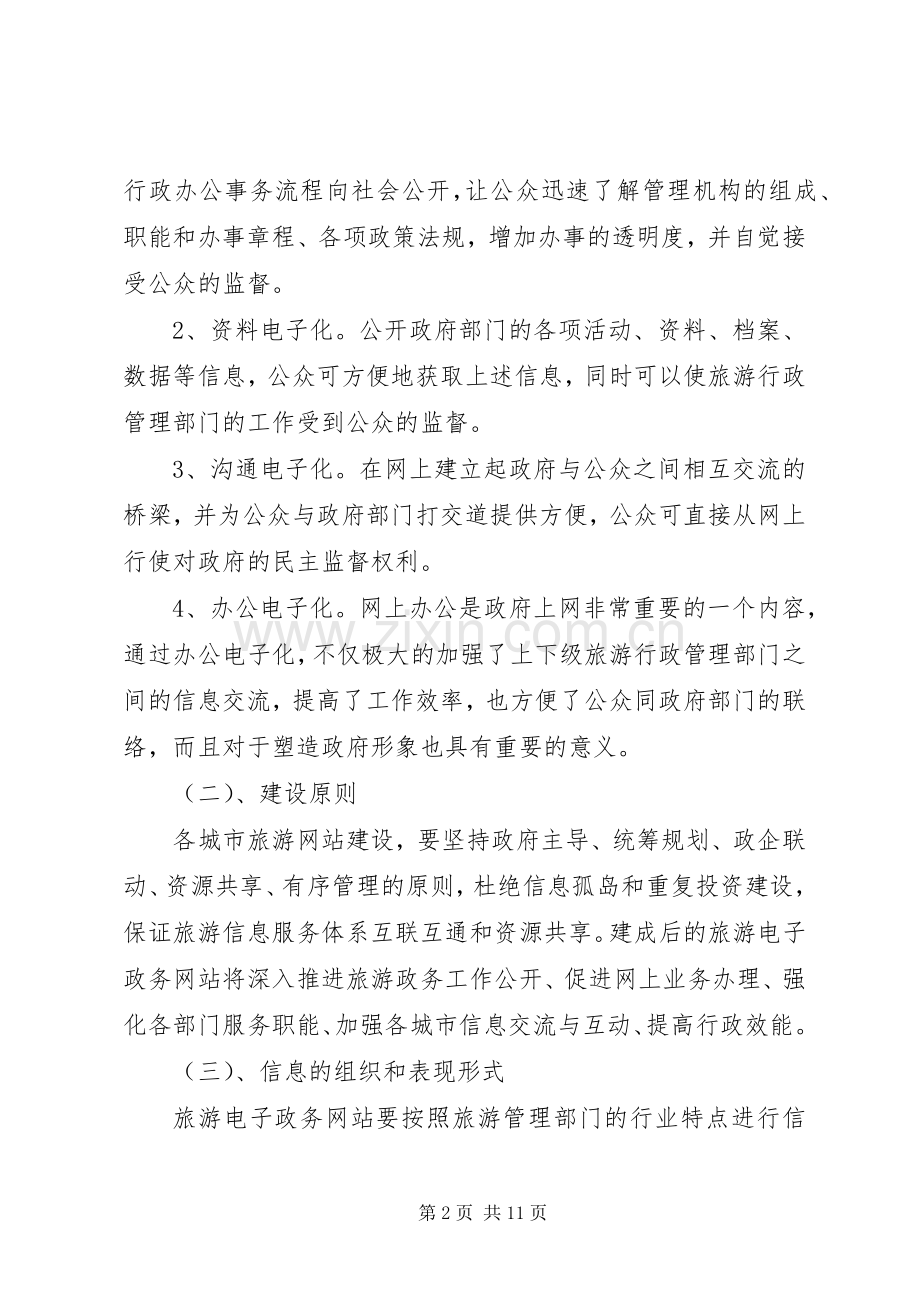 旅游网站建设实施方案.docx_第2页