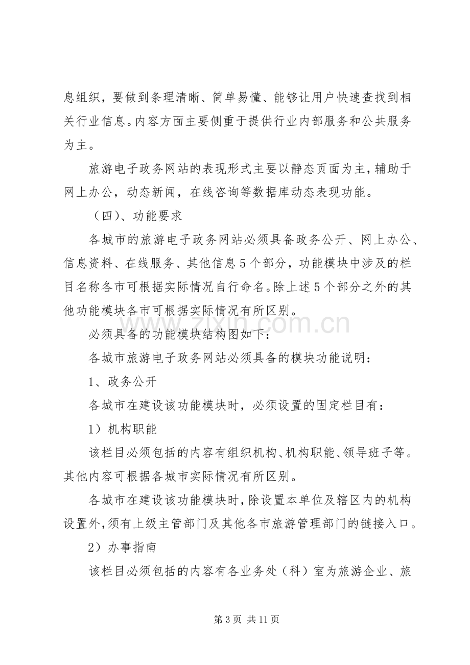 旅游网站建设实施方案.docx_第3页