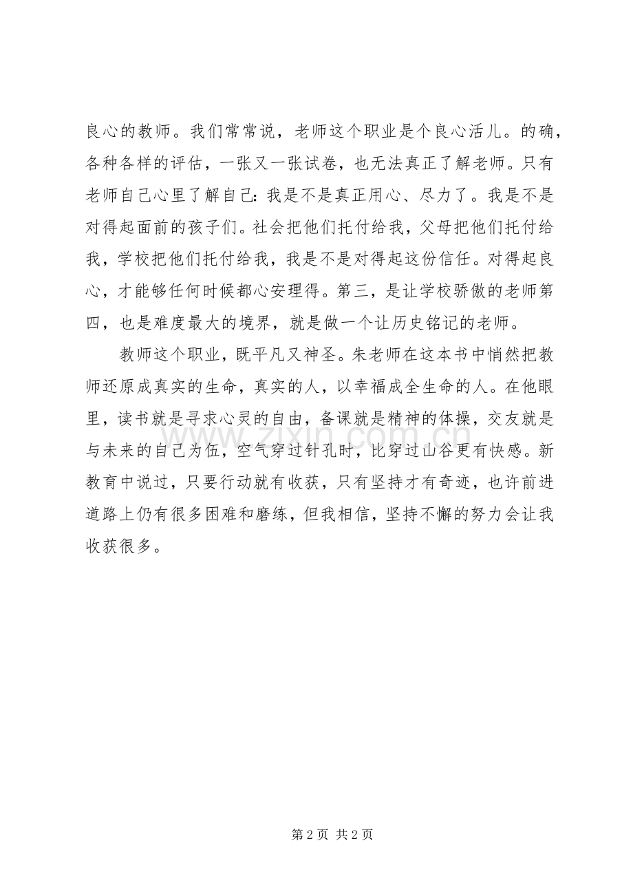 《致教师》读后感 (22).docx_第2页