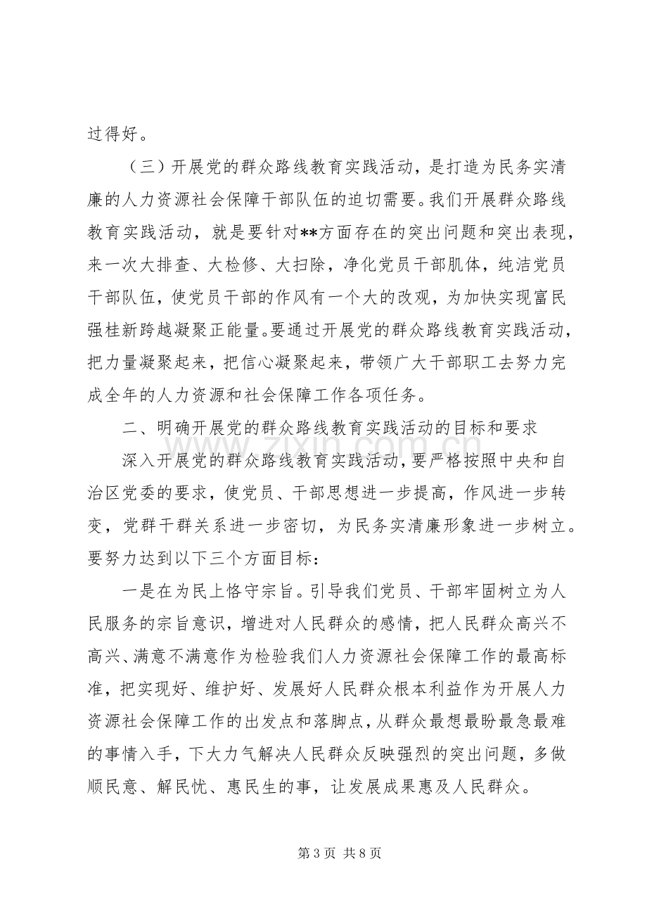 在全厅党的群众路线教育实践活动动员会议上的讲话.docx_第3页