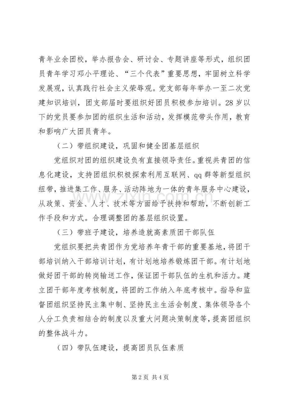 发改局党建带团建工作指导实施方案.docx_第2页