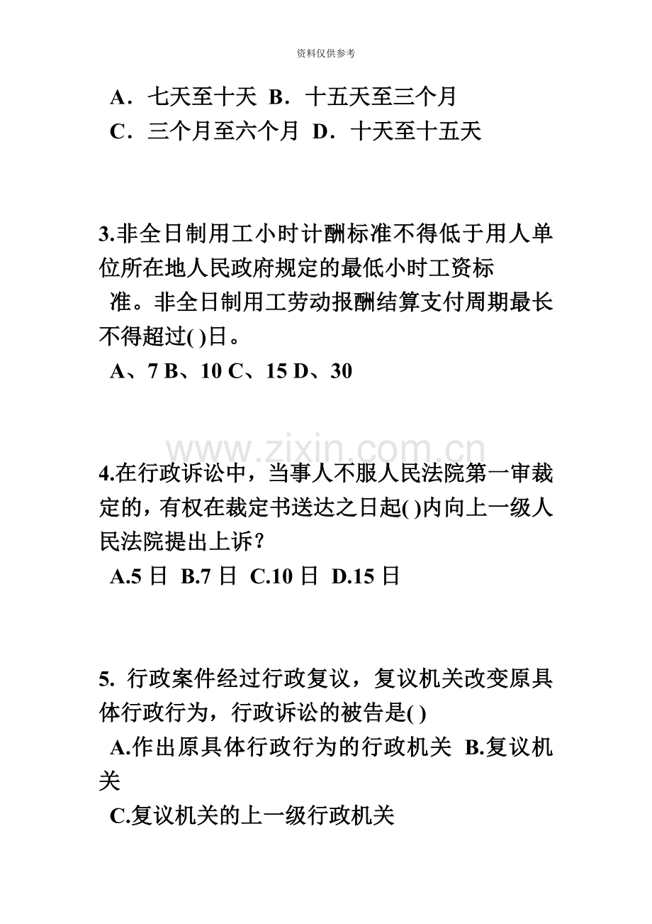 天津企业法律顾问考试担保物权考试试题.doc_第3页