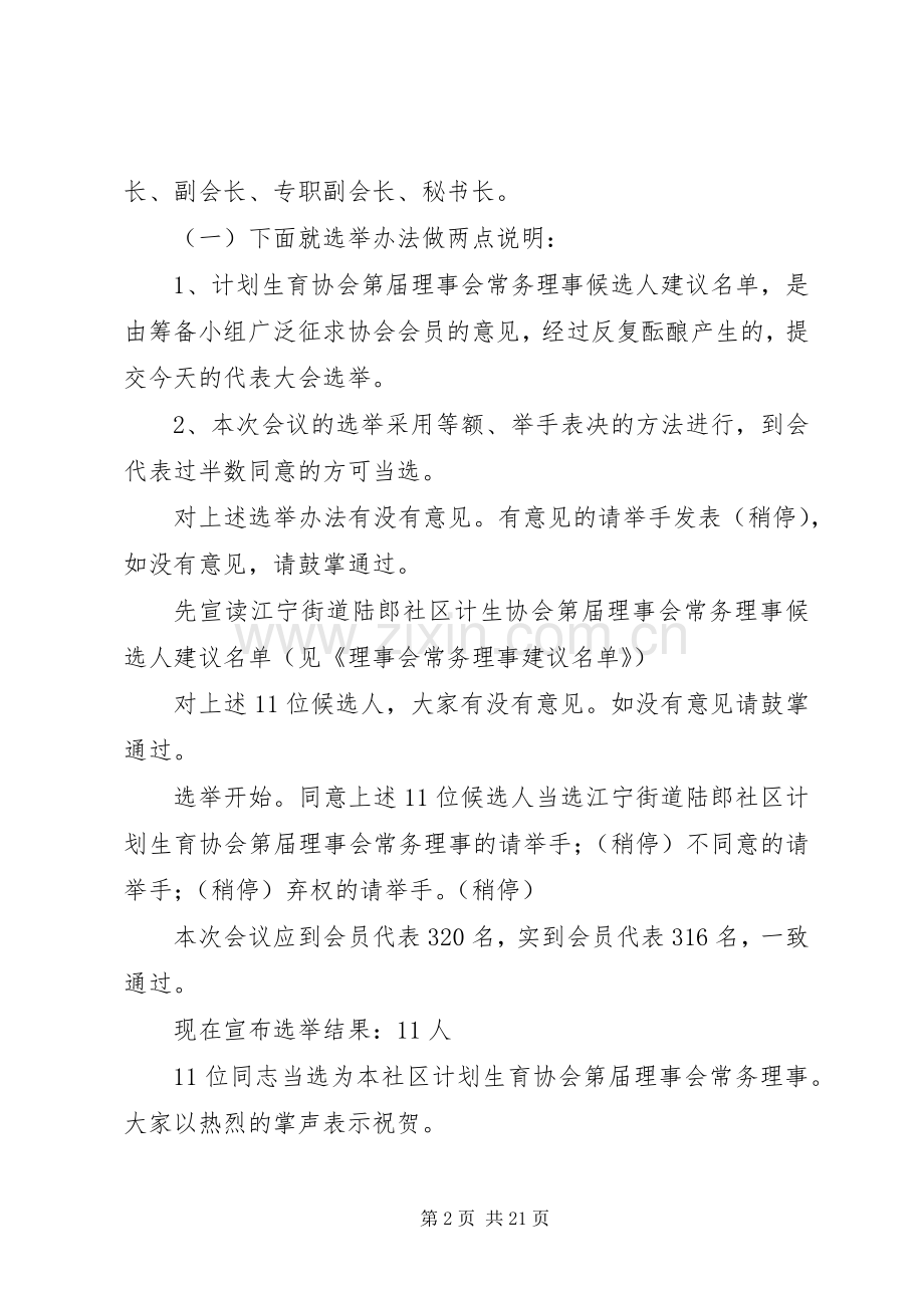 第次会员代表大会主持稿范文.docx_第2页