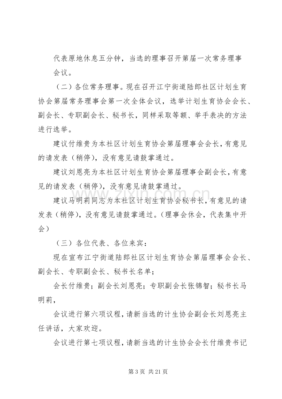 第次会员代表大会主持稿范文.docx_第3页