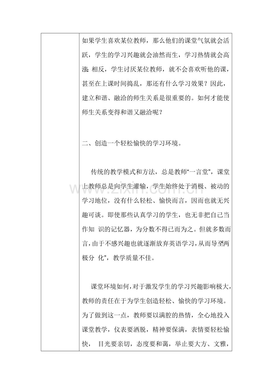 小学英语研修活动方案设计.doc_第2页