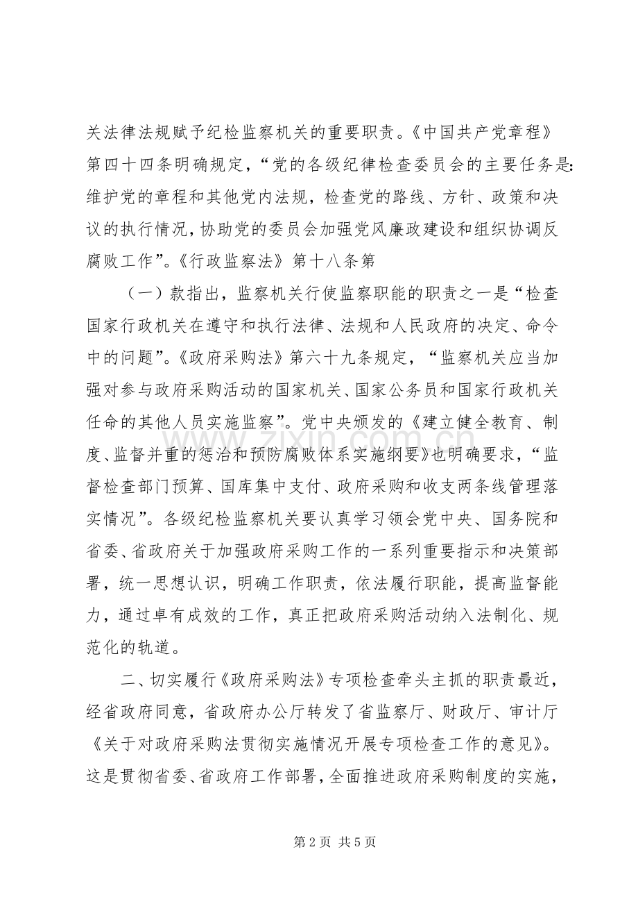 在全省政府采购工作电视电话会议上的讲话.docx_第2页