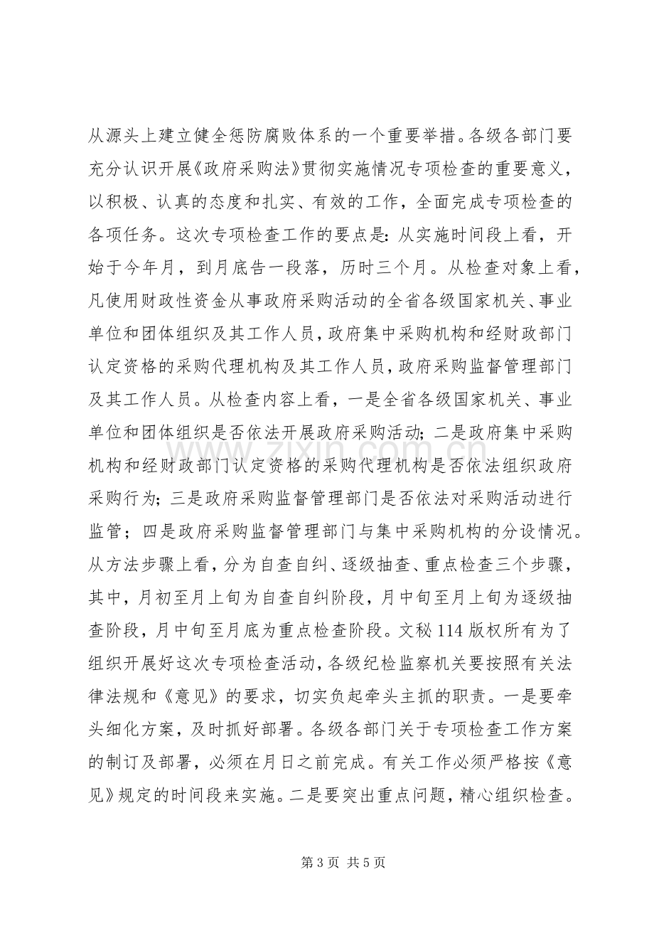 在全省政府采购工作电视电话会议上的讲话.docx_第3页