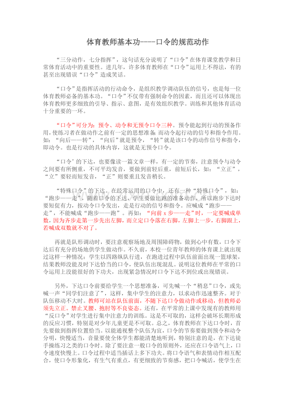 体育课队列练习基本口令及动作要求.doc_第2页