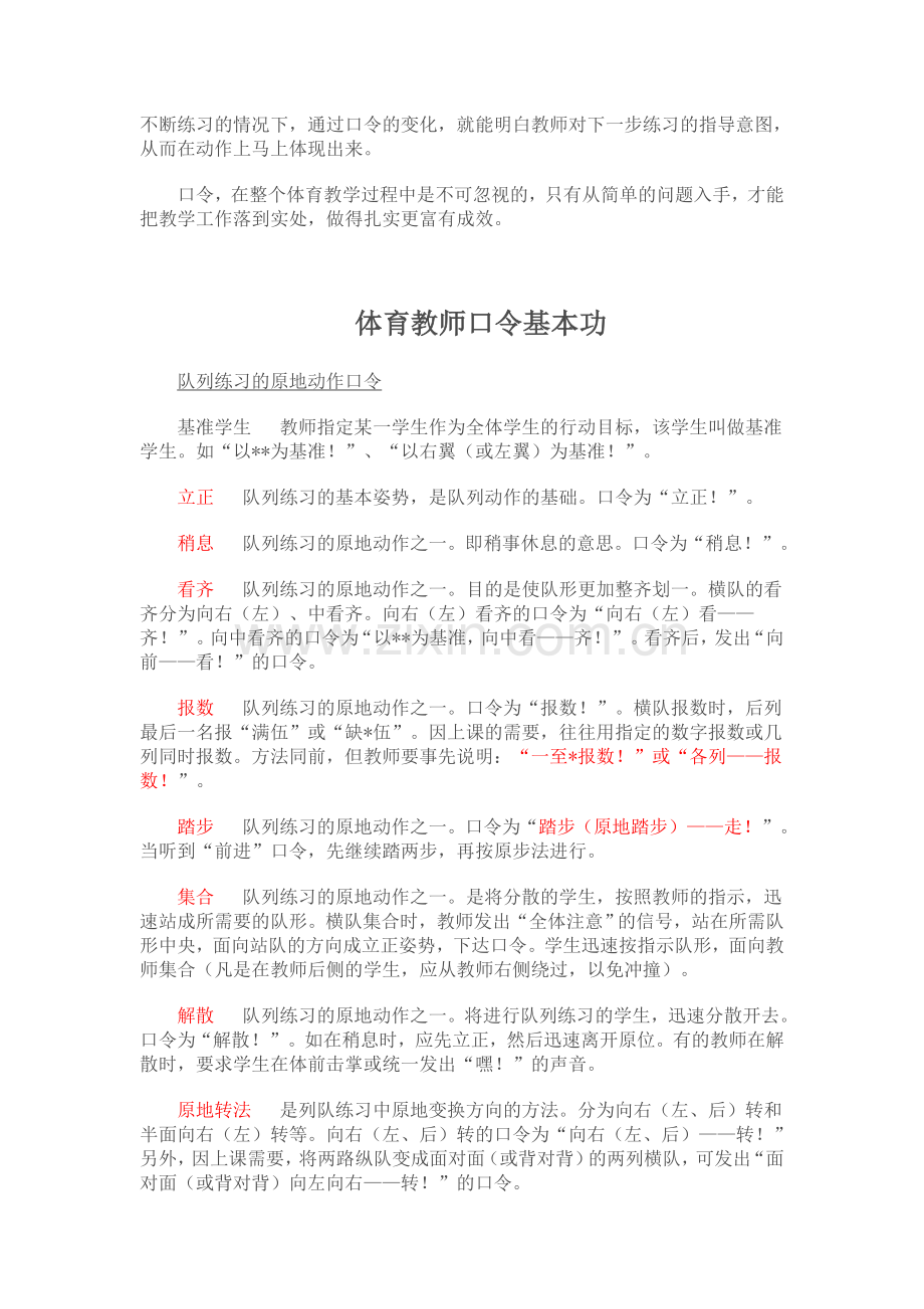 体育课队列练习基本口令及动作要求.doc_第3页