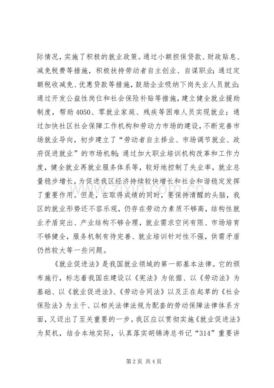 政协委员促进劳动就业和谐构建发言稿.docx_第2页