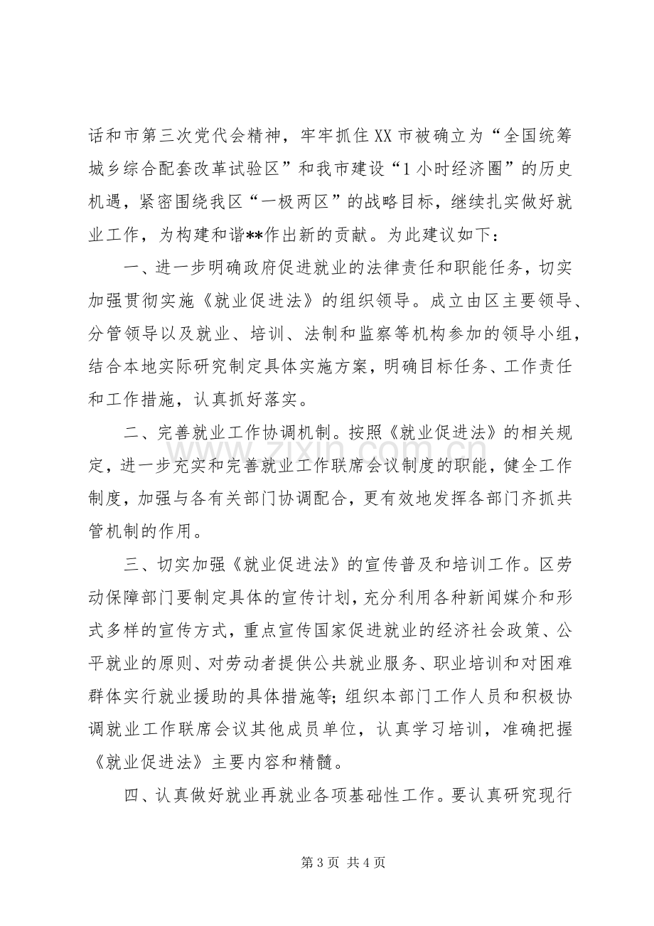 政协委员促进劳动就业和谐构建发言稿.docx_第3页