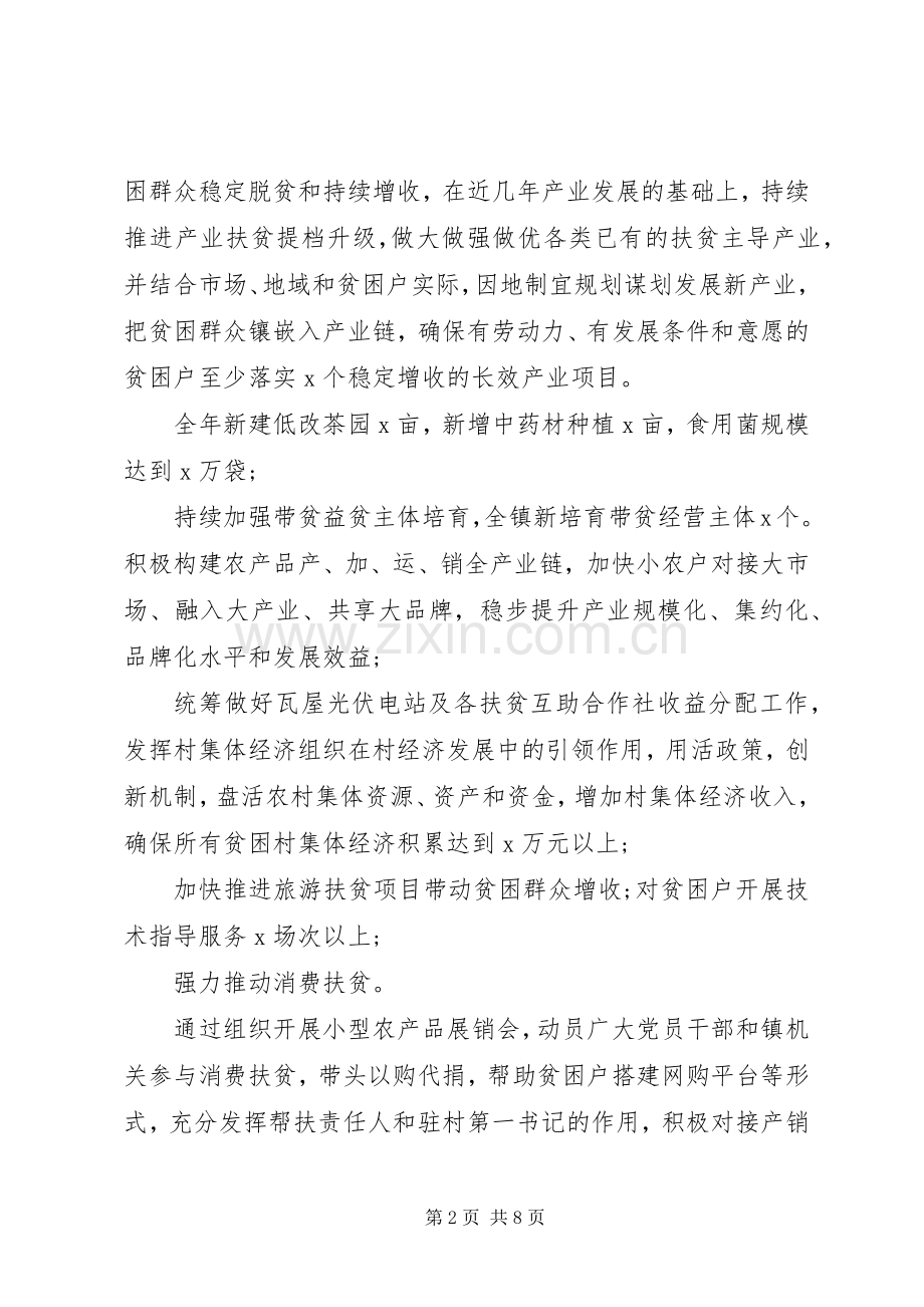 XX年乡镇脱贫攻坚成效巩固提升实施方案.docx_第2页