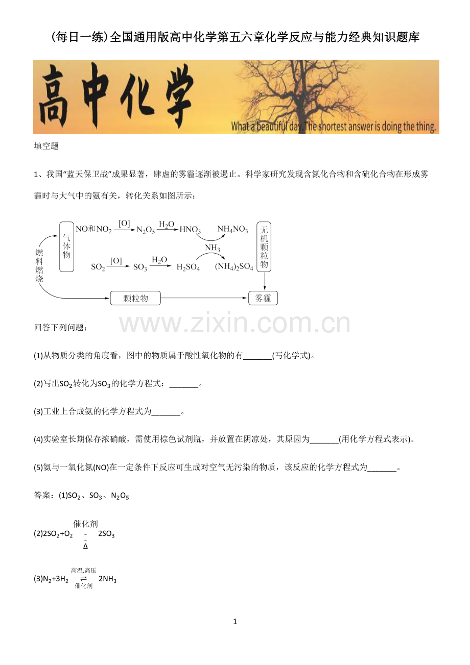 全国通用版高中化学第五六章化学反应与能力经典知识题库.pdf_第1页